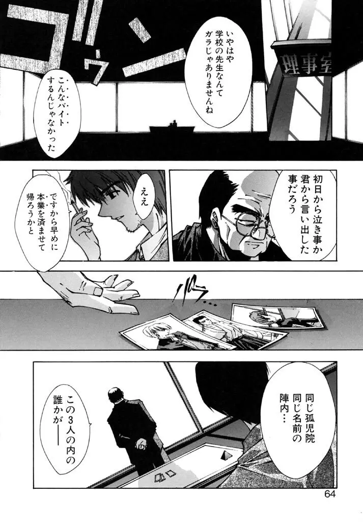 時非学園物語 Page.62