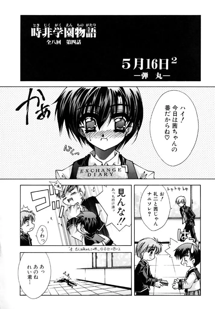 時非学園物語 Page.66