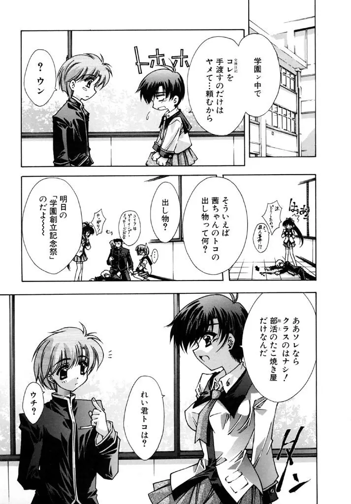 時非学園物語 Page.67