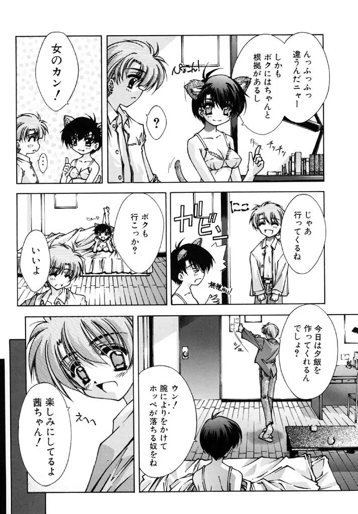 時非学園物語 Page.79