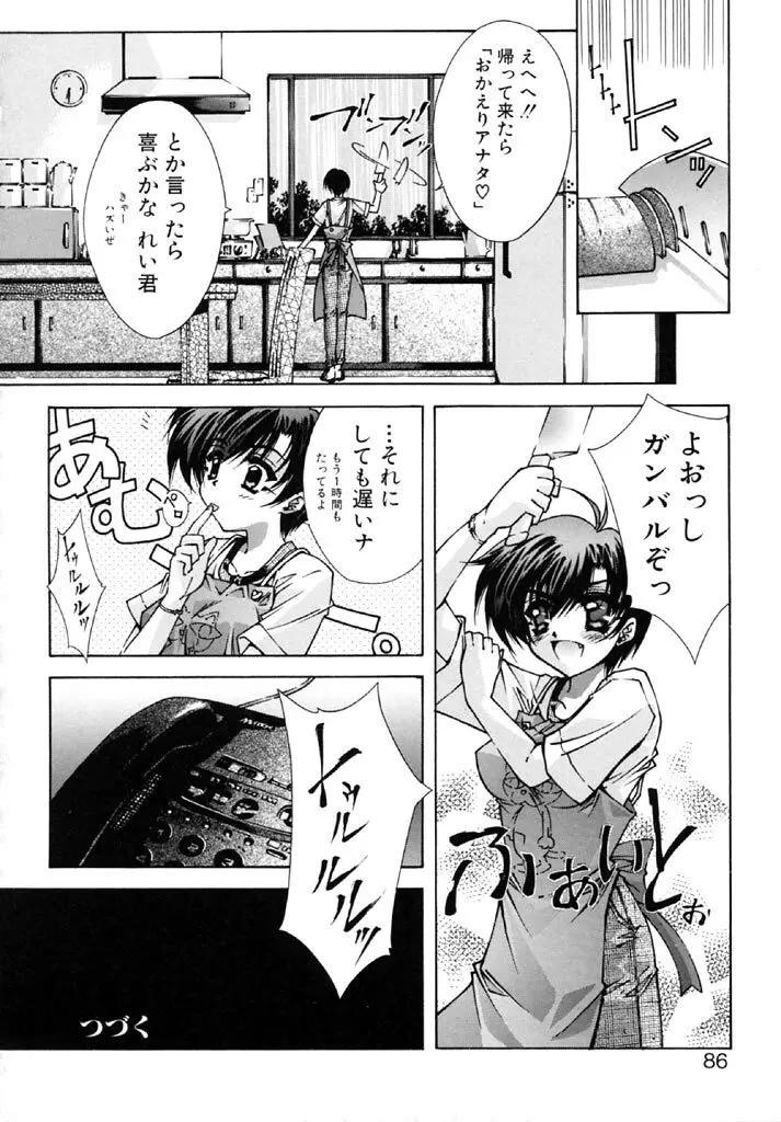 時非学園物語 Page.84