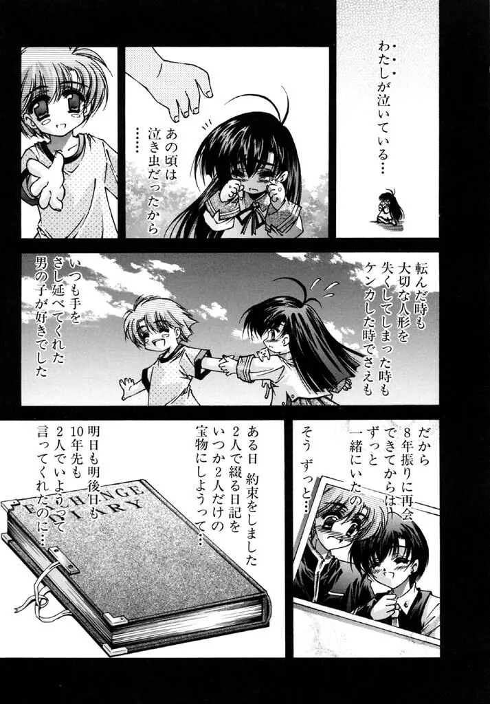 時非学園物語 Page.85