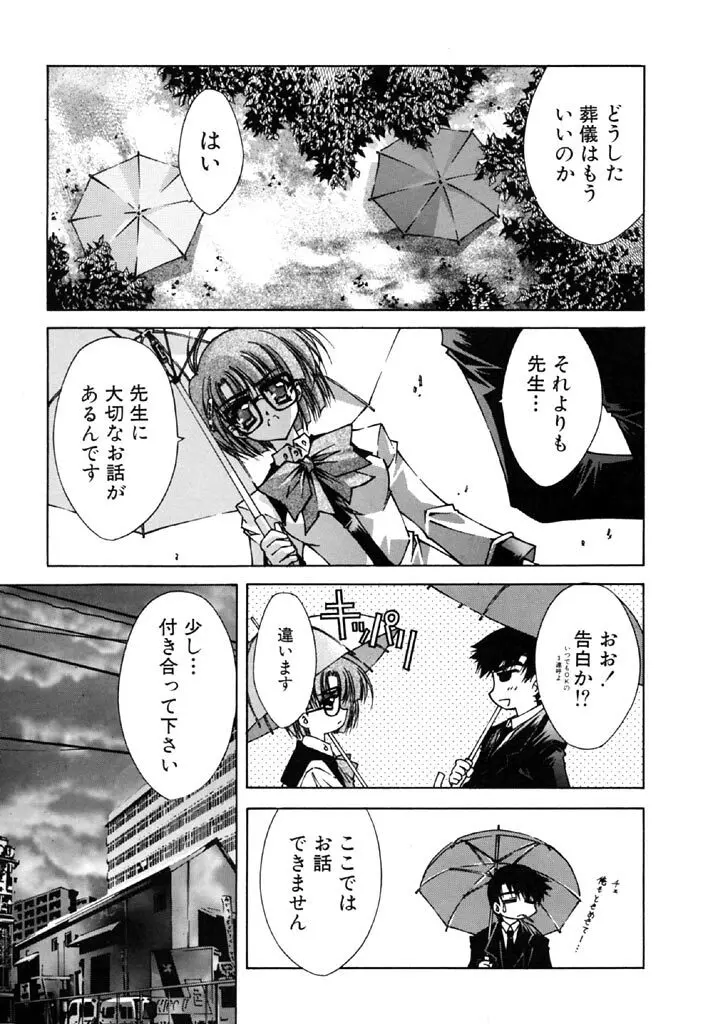 時非学園物語 Page.95