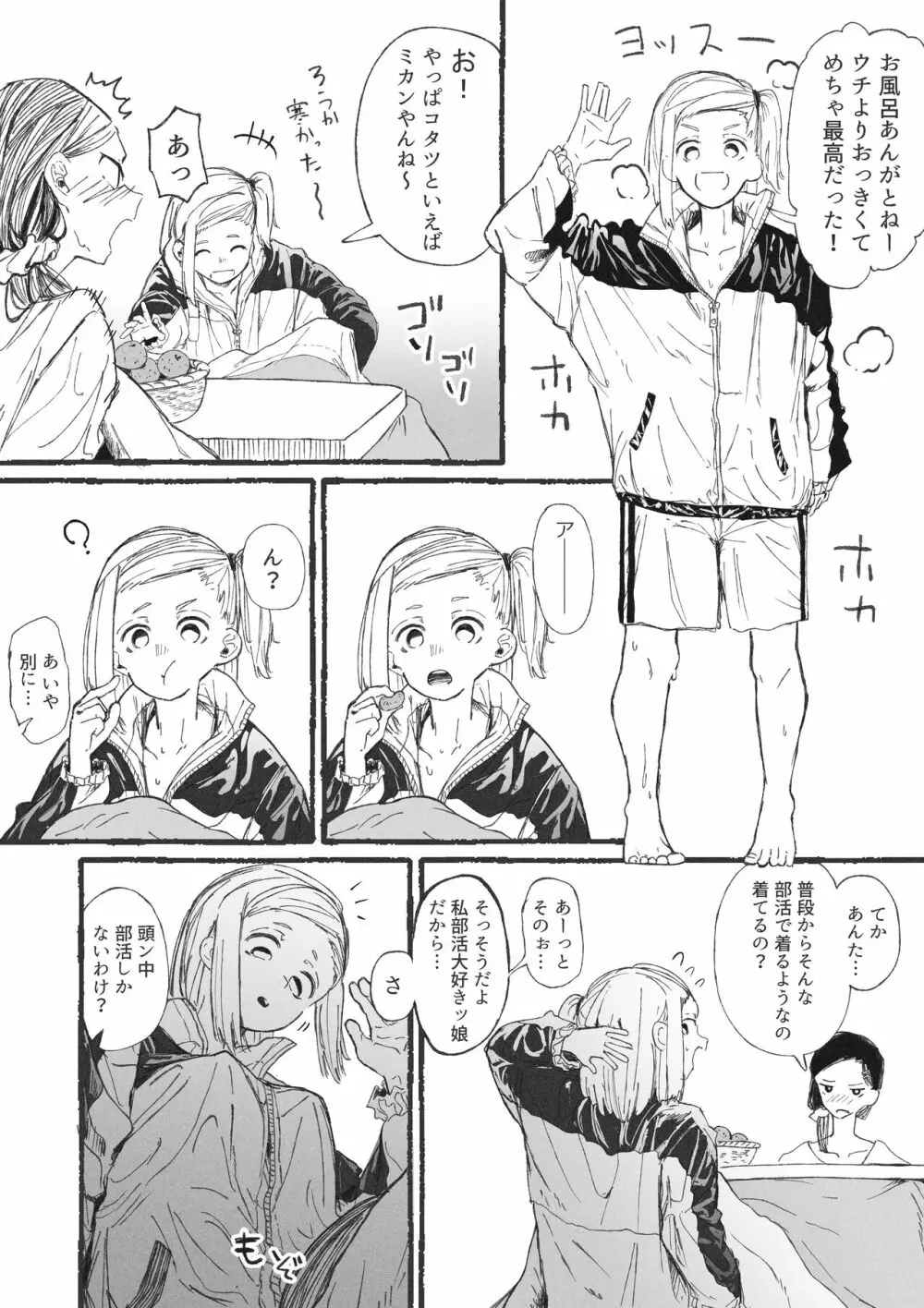 年下に弄ばれるおねーさん達 Page.3