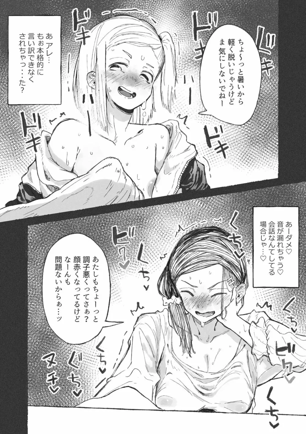 年下に弄ばれるおねーさん達 Page.8