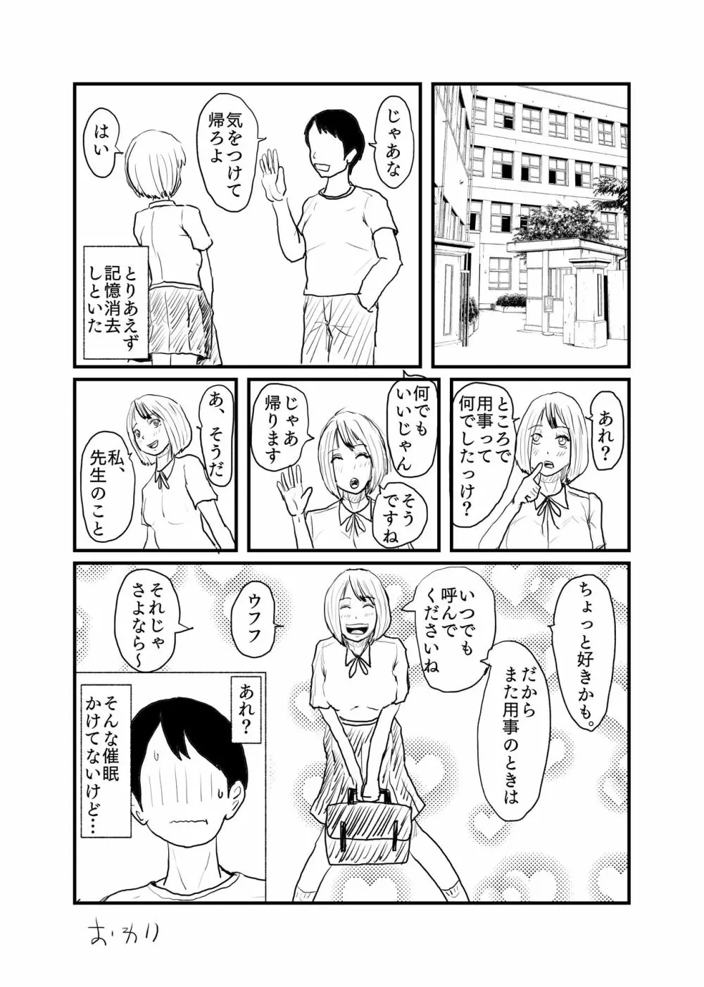 催眠で現役J◯を雌犬にする Page.11