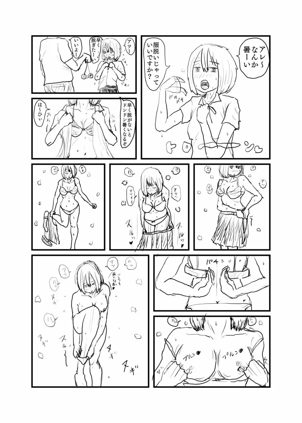 催眠で現役J◯を雌犬にする Page.3