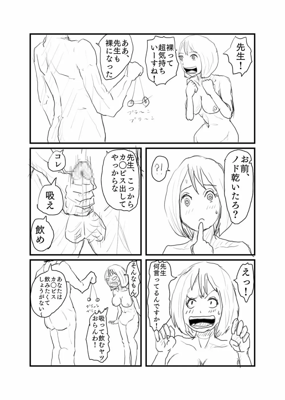 催眠で現役J◯を雌犬にする Page.5