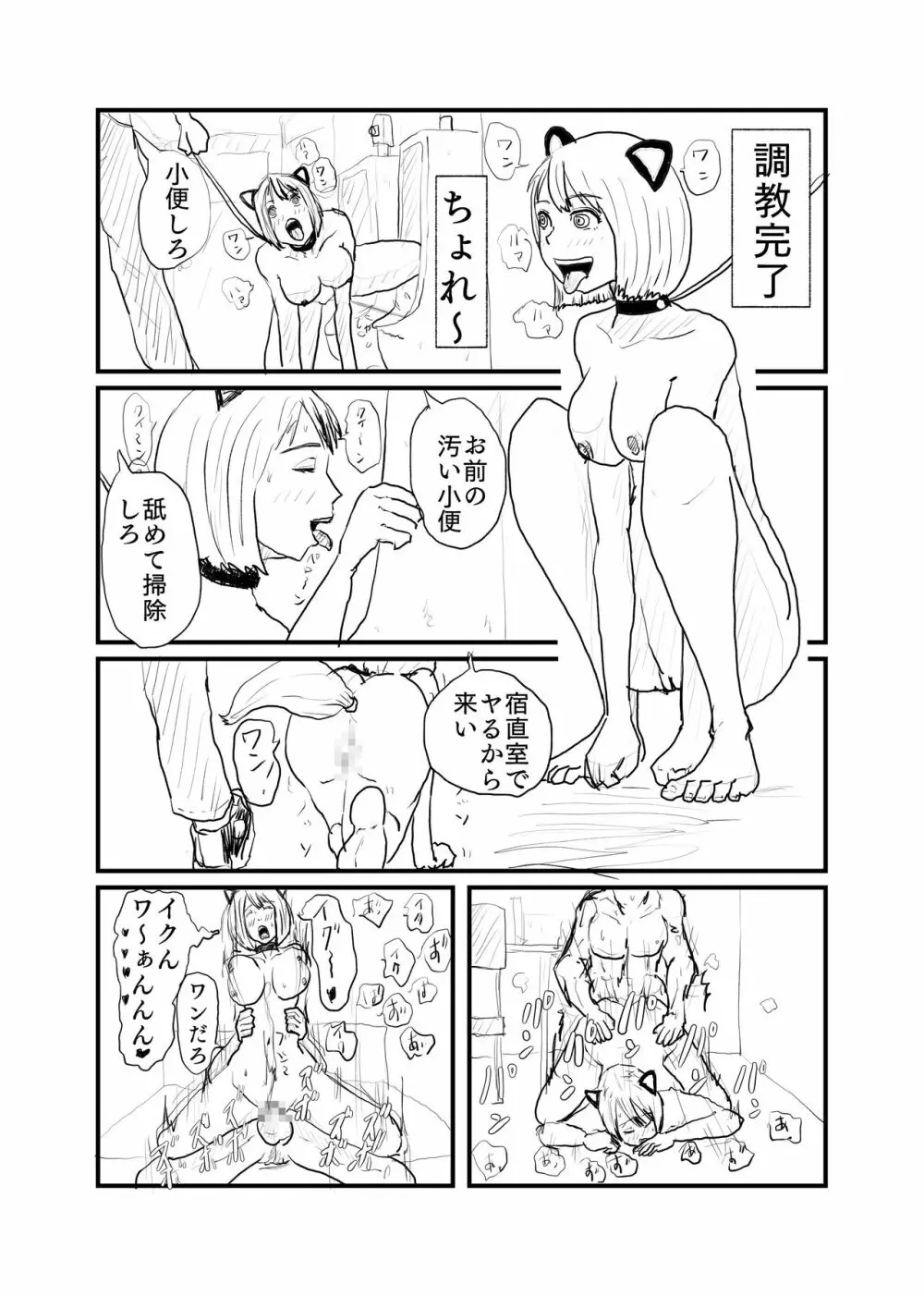 催眠で現役J◯を雌犬にする Page.9