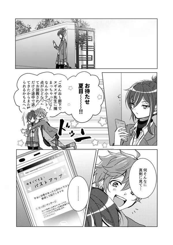 夏目のおっぱい俺が大きくしてあげる! Page.2