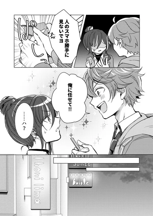 夏目のおっぱい俺が大きくしてあげる! Page.3