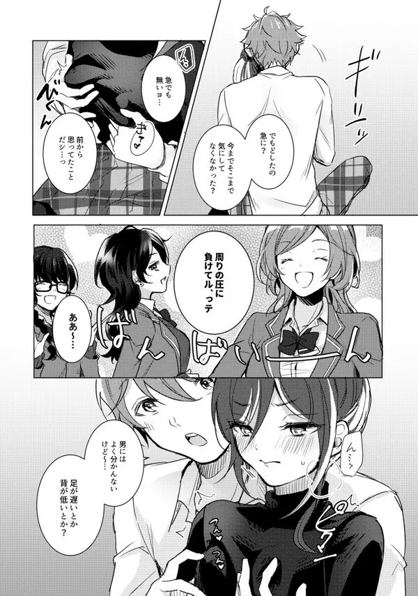 夏目のおっぱい俺が大きくしてあげる! Page.6