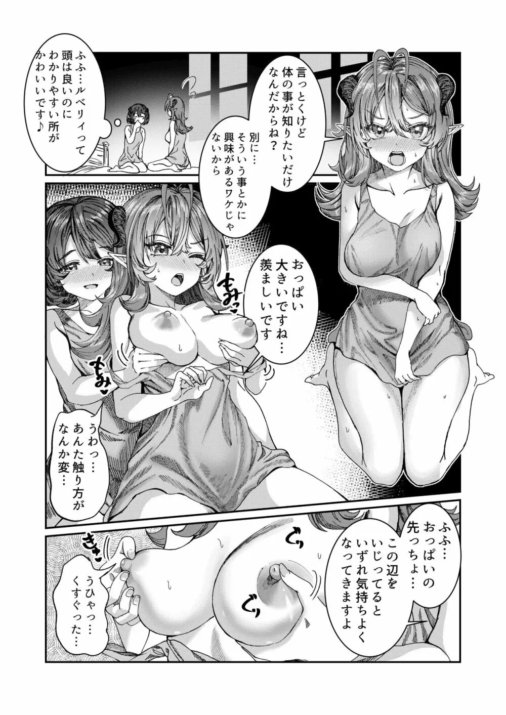 奴隷を調教してハーレム作る R18ルート 12.5-24.5 Page.11