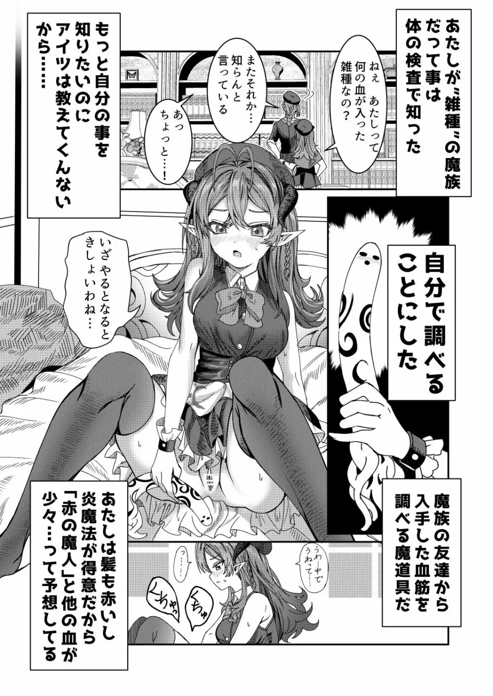 奴隷を調教してハーレム作る R18ルート 12.5-24.5 Page.4