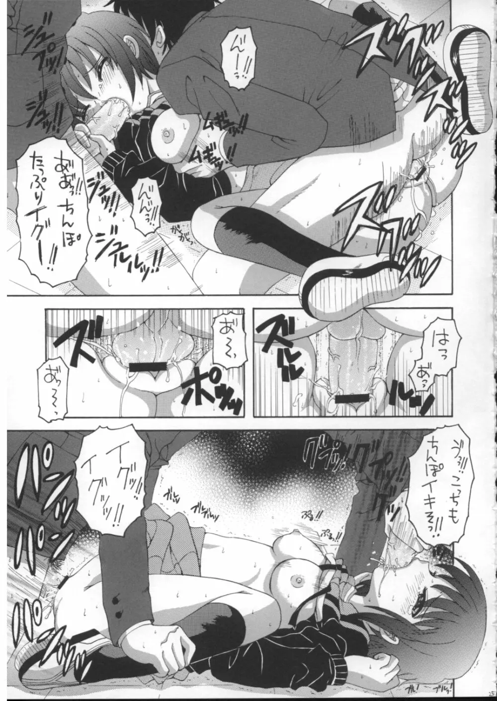 ハルミック 2 Page.24