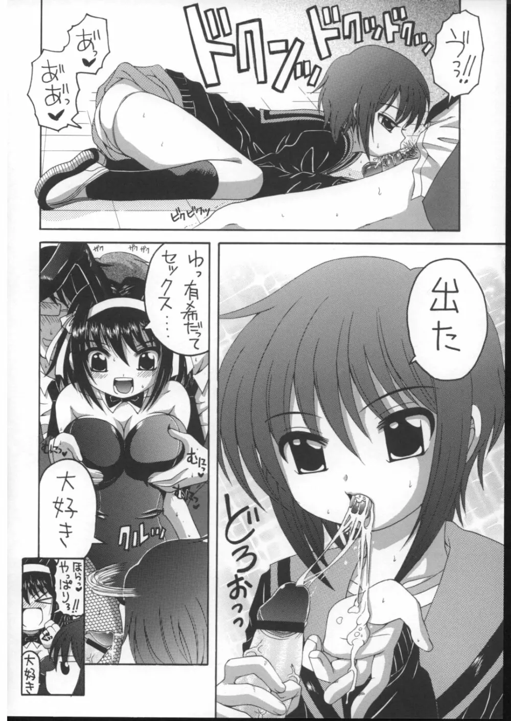 ハルミック 2 Page.7