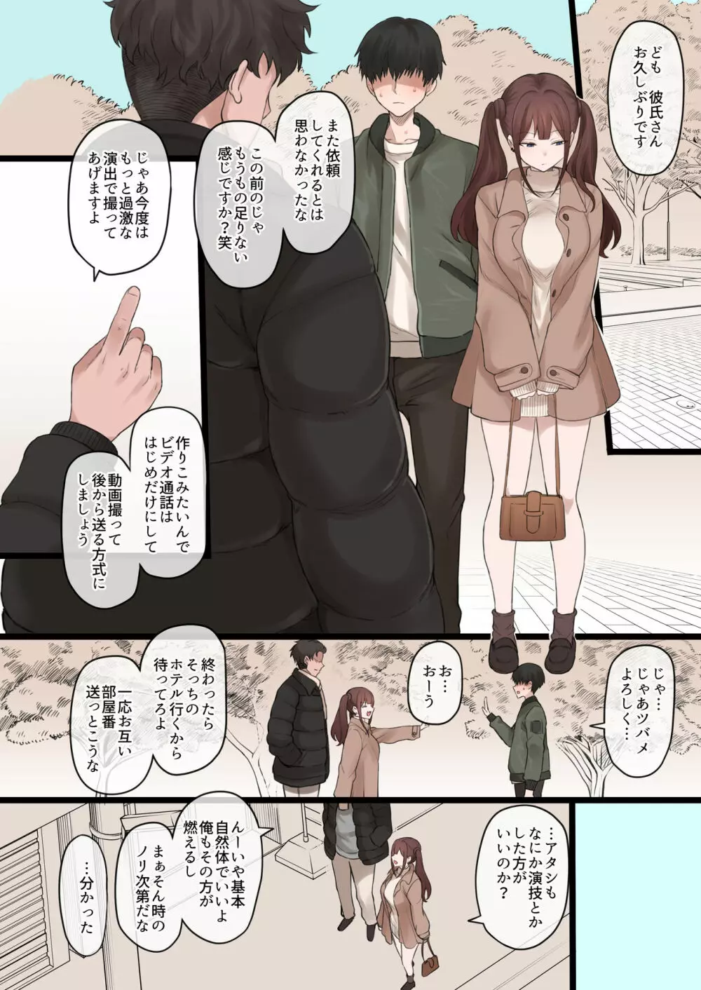 僕の寝取らせ性癖に付き合ってくれる彼女 Page.19