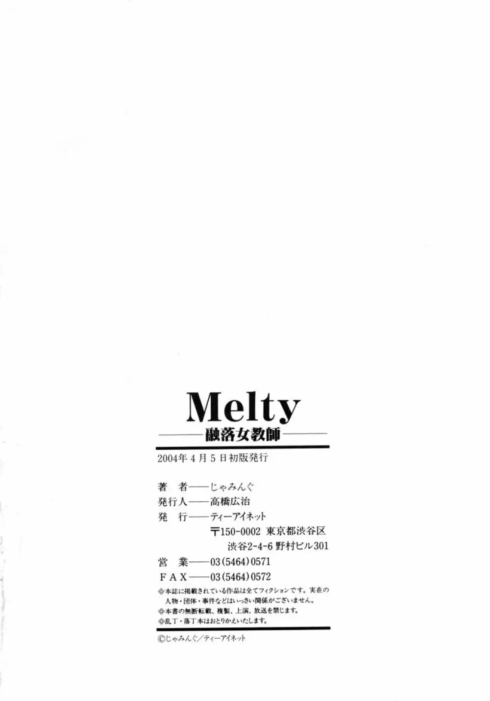 Melty ~融落女教師~ Page.184