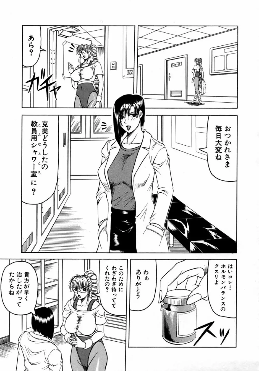 Melty ~融落女教師~ Page.41