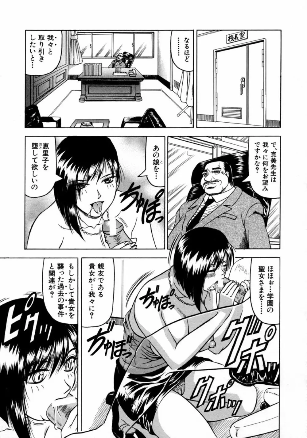 Melty ~融落女教師~ Page.93