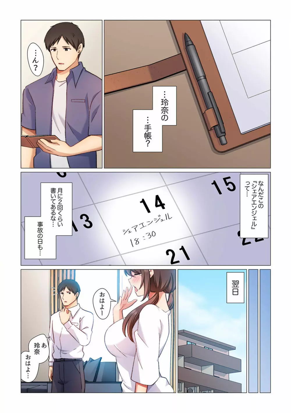 16歳になった妻 01-14 Page.120