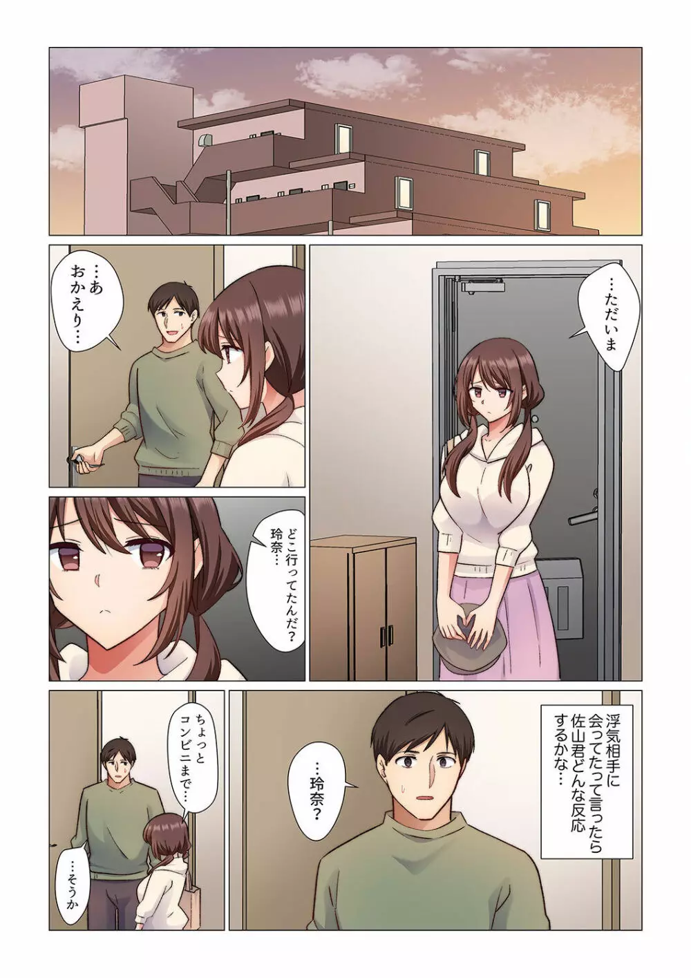 16歳になった妻 01-14 Page.243