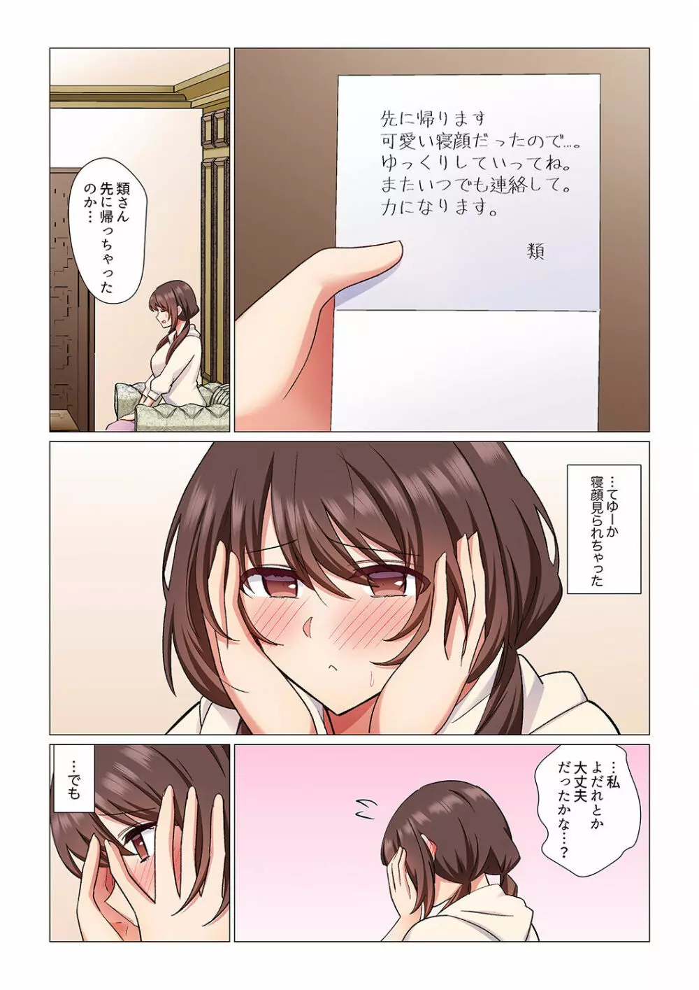 16歳になった妻 01-14 Page.295