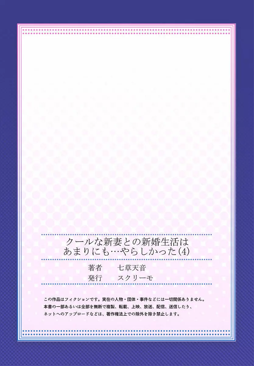 クールな新妻との新婚生活はあまりにも…やらしかった 01-24 Page.113