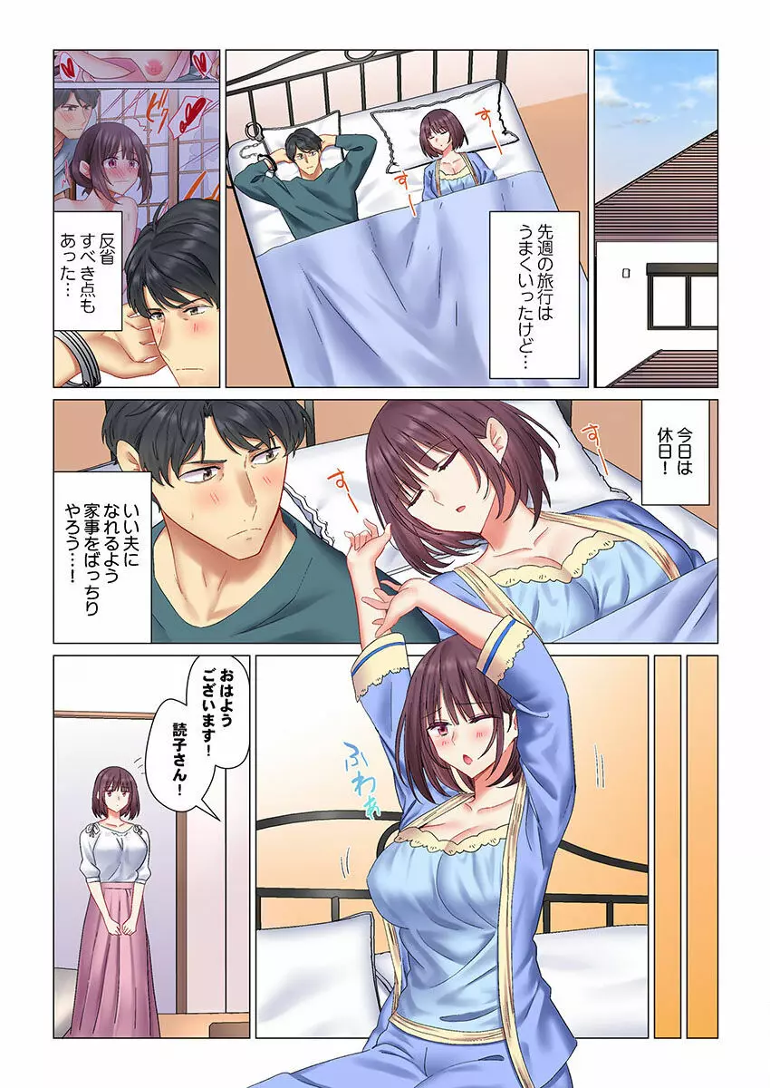 クールな新妻との新婚生活はあまりにも…やらしかった 01-24 Page.117