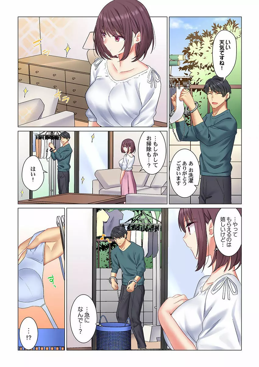 クールな新妻との新婚生活はあまりにも…やらしかった 01-24 Page.118