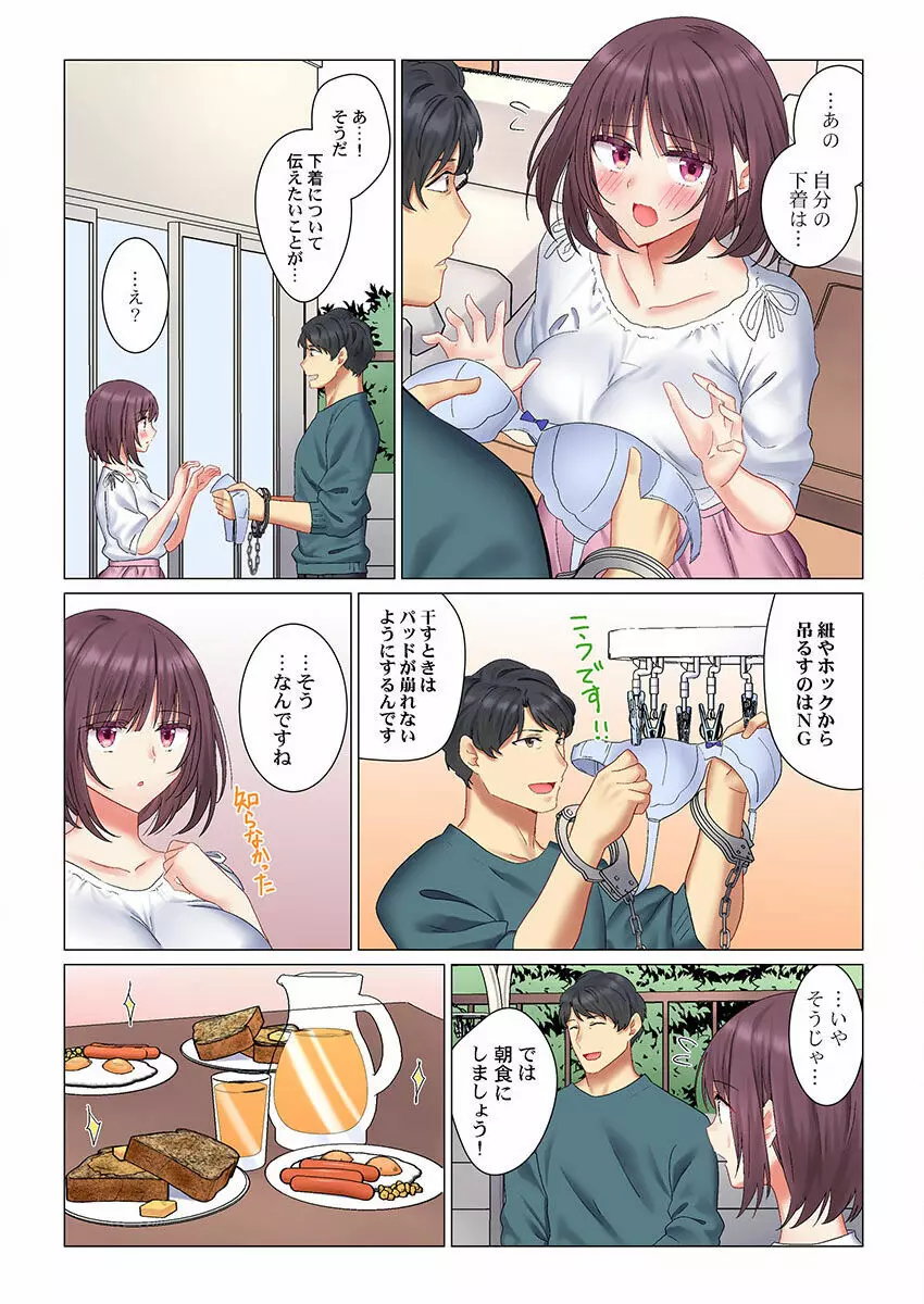 クールな新妻との新婚生活はあまりにも…やらしかった 01-24 Page.119