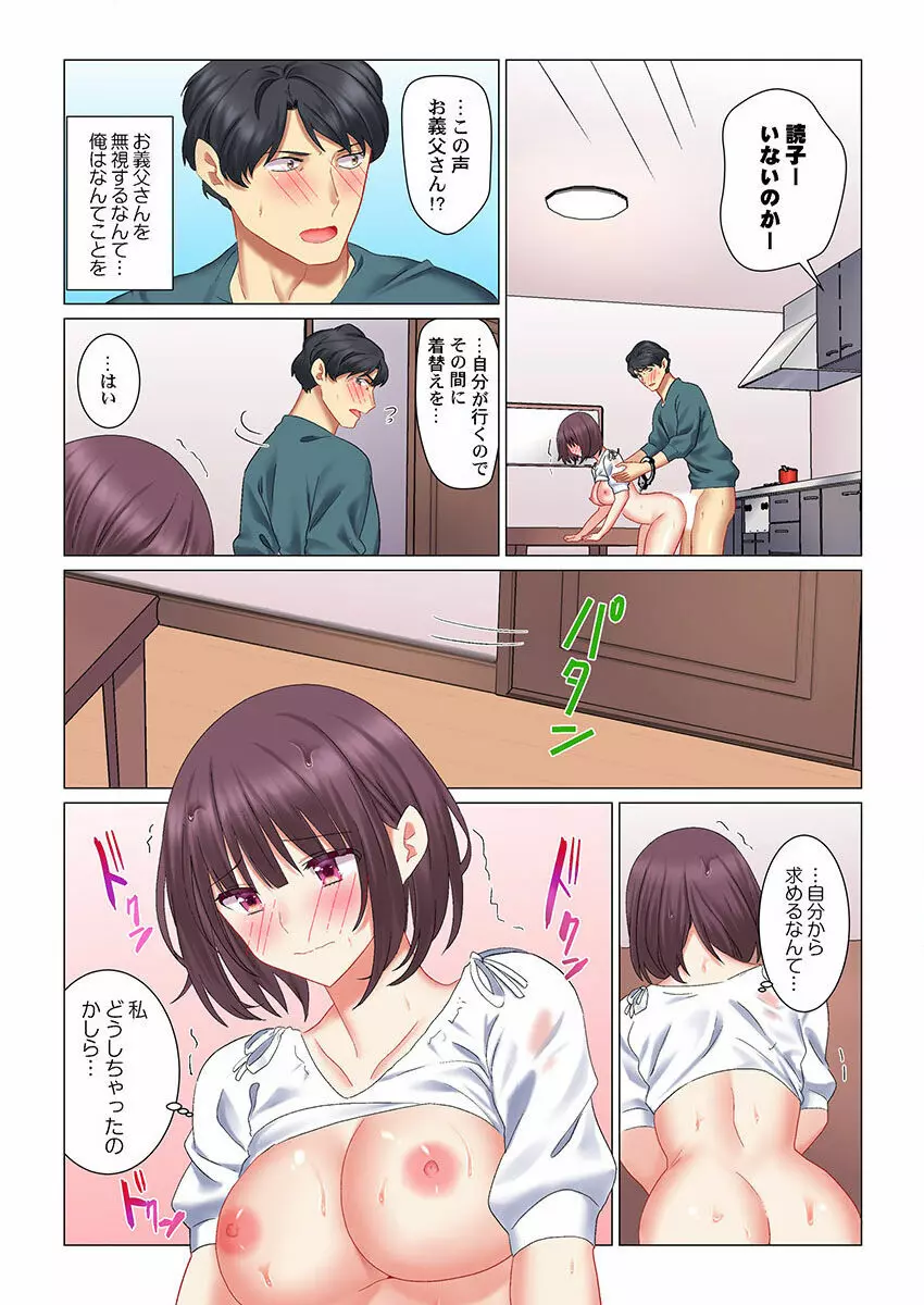 クールな新妻との新婚生活はあまりにも…やらしかった 01-24 Page.138