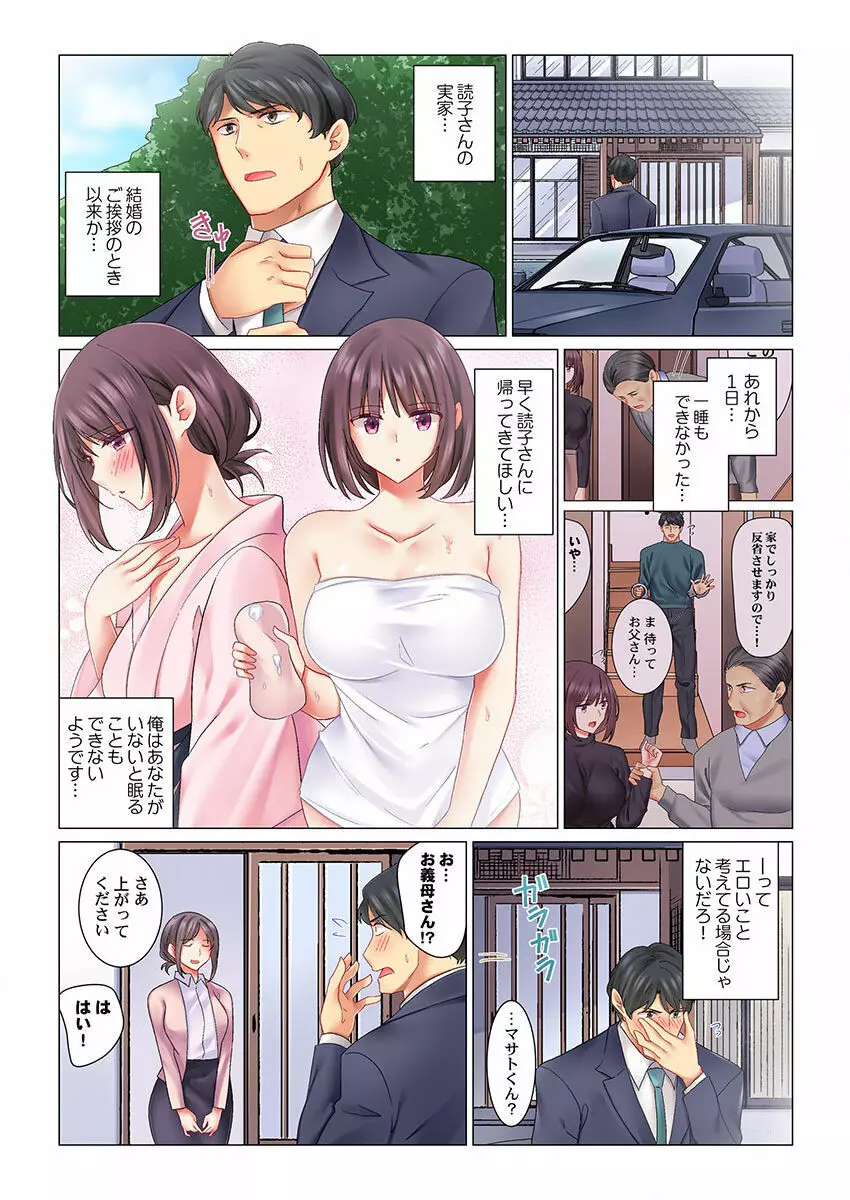 クールな新妻との新婚生活はあまりにも…やらしかった 01-24 Page.145