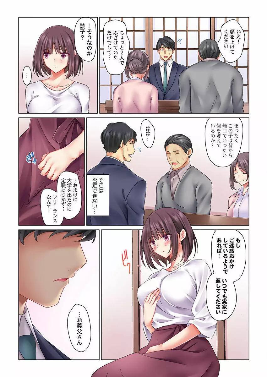 クールな新妻との新婚生活はあまりにも…やらしかった 01-24 Page.148