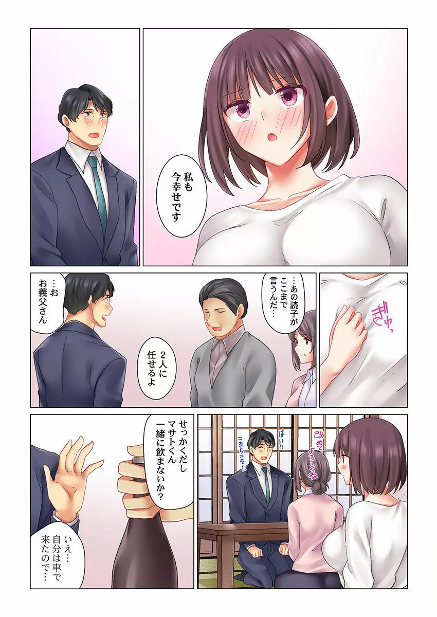 クールな新妻との新婚生活はあまりにも…やらしかった 01-24 Page.150