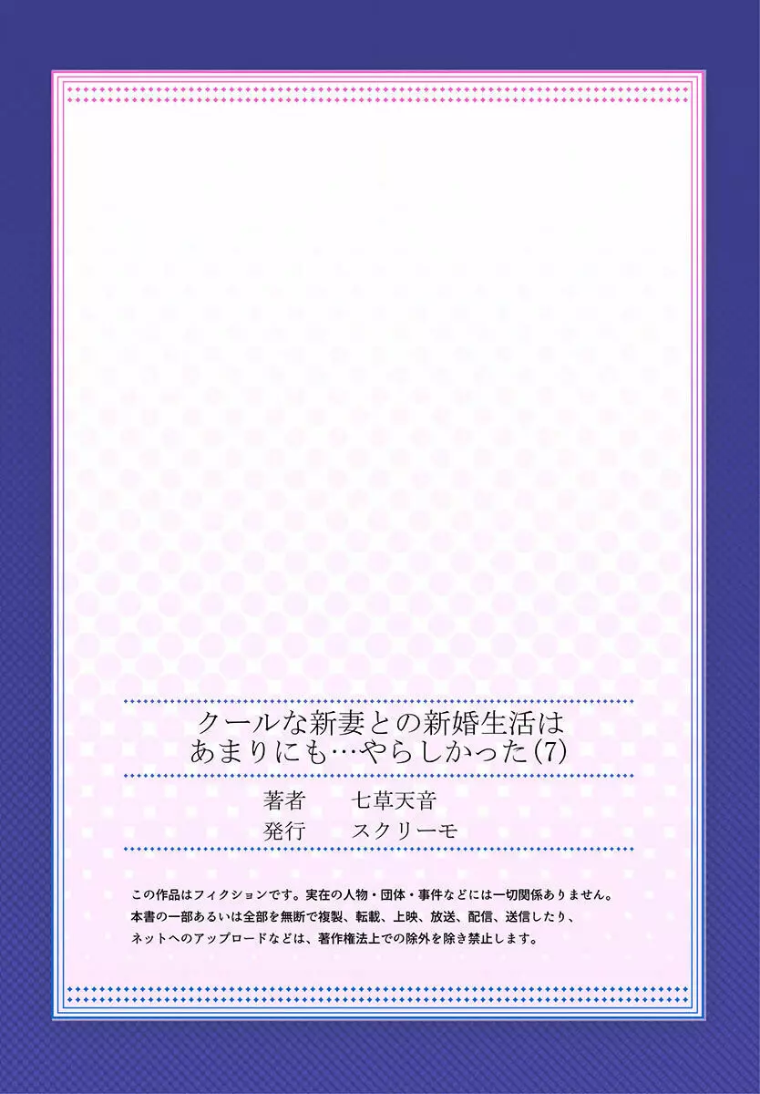 クールな新妻との新婚生活はあまりにも…やらしかった 01-24 Page.197