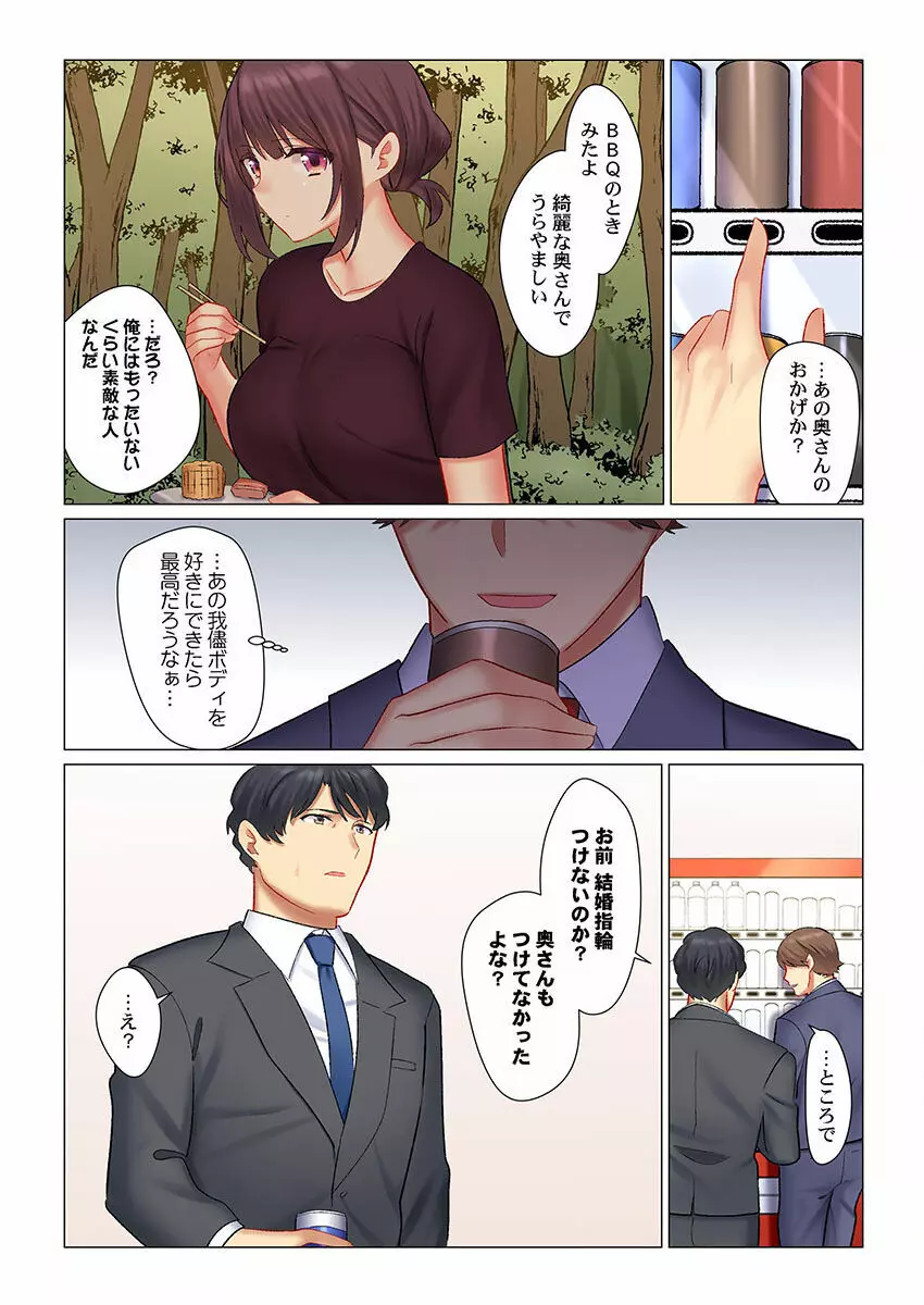 クールな新妻との新婚生活はあまりにも…やらしかった 01-24 Page.279