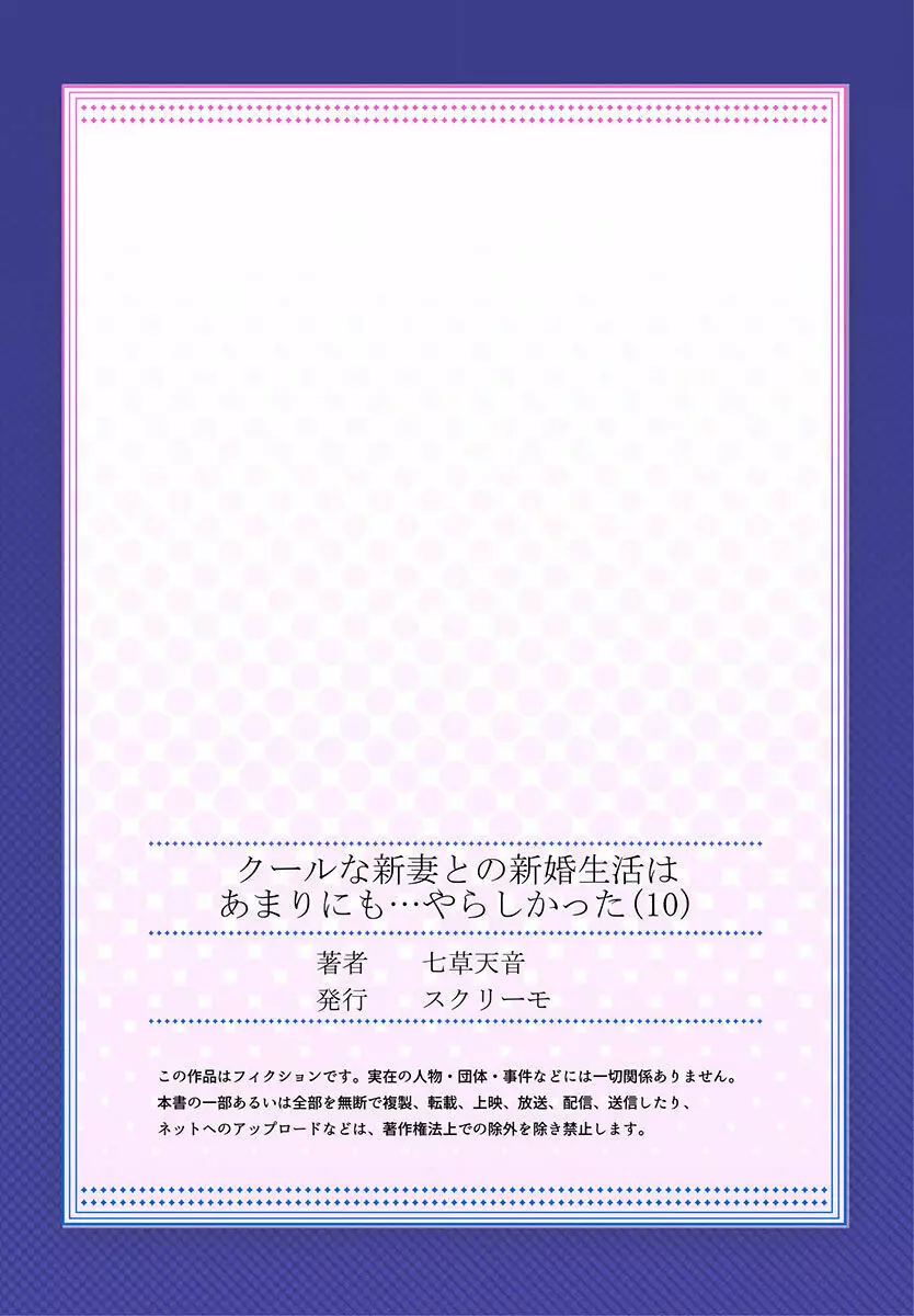 クールな新妻との新婚生活はあまりにも…やらしかった 01-24 Page.281