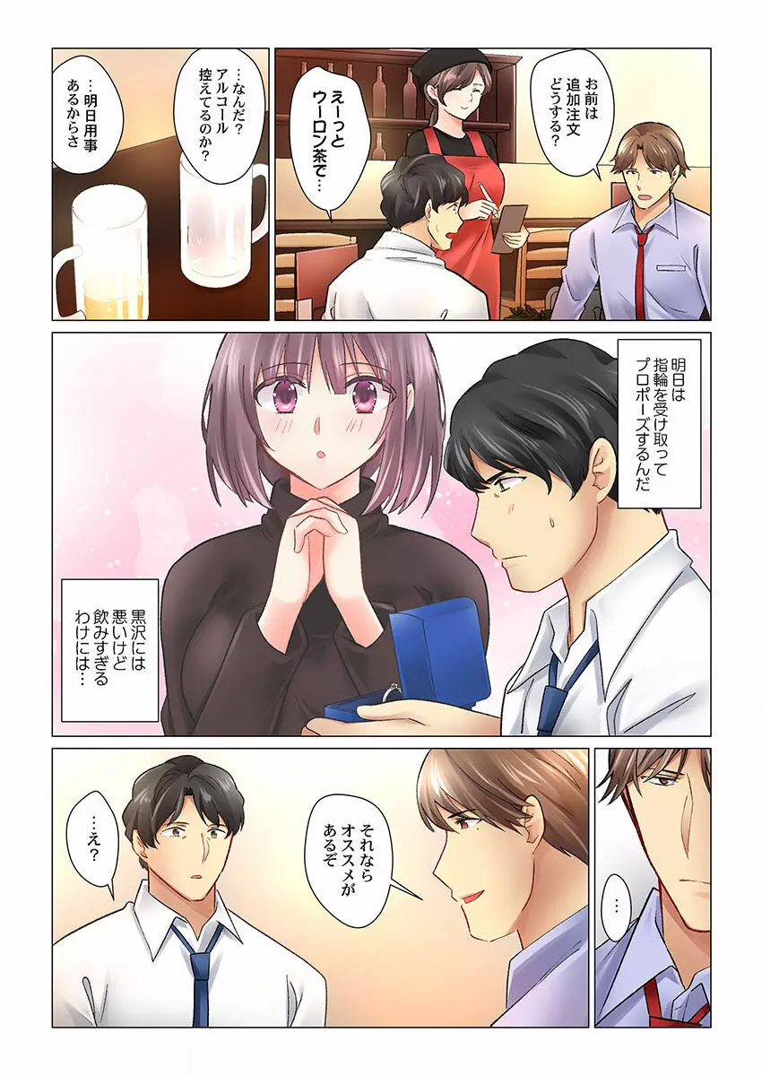 クールな新妻との新婚生活はあまりにも…やらしかった 01-24 Page.314