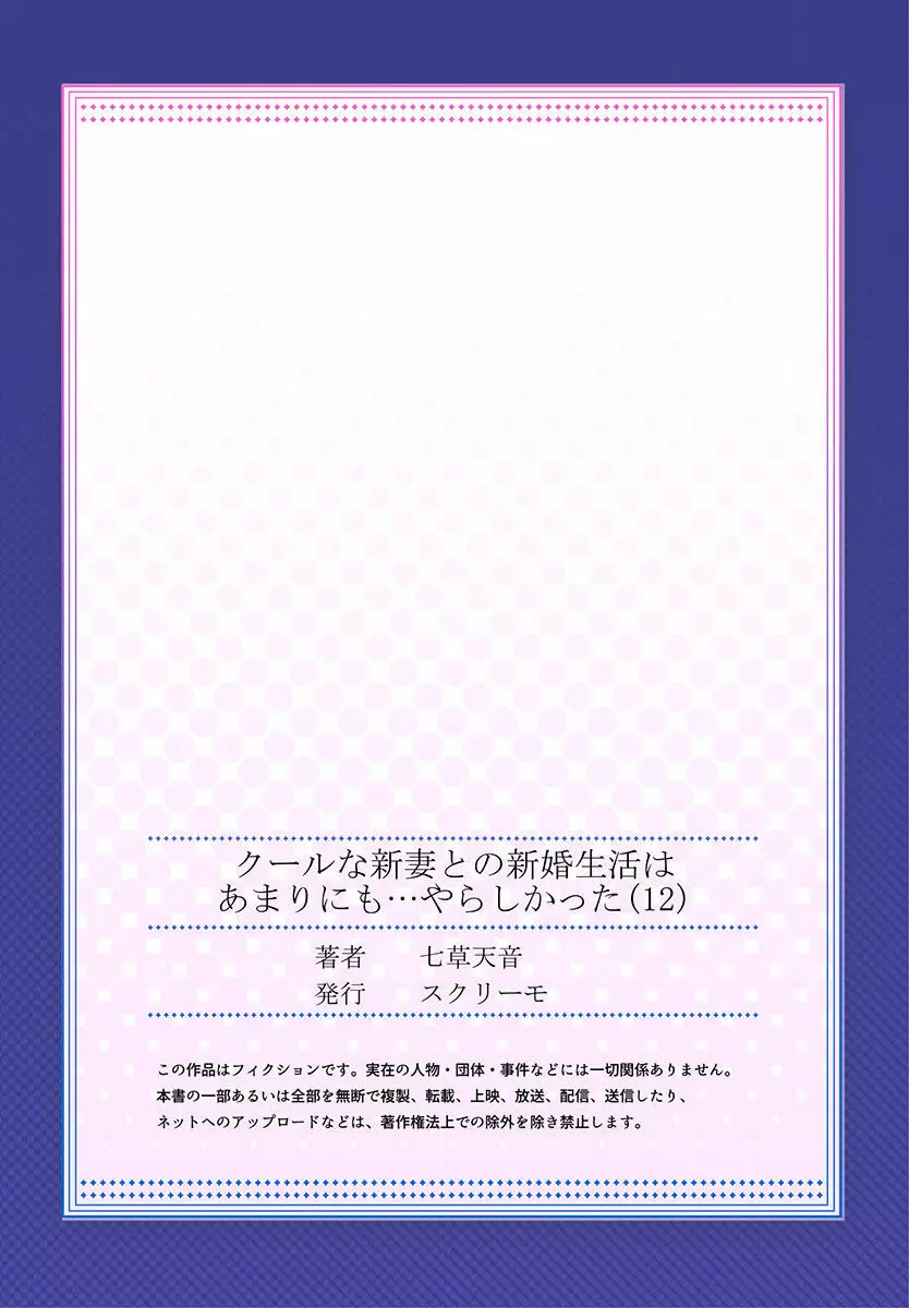 クールな新妻との新婚生活はあまりにも…やらしかった 01-24 Page.337