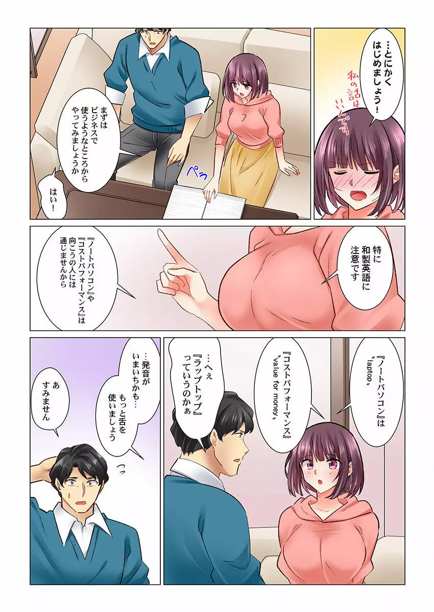 クールな新妻との新婚生活はあまりにも…やらしかった 01-24 Page.345