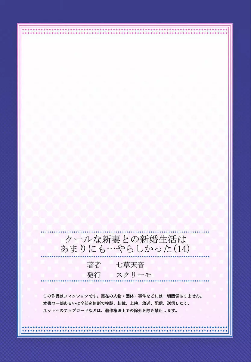 クールな新妻との新婚生活はあまりにも…やらしかった 01-24 Page.393