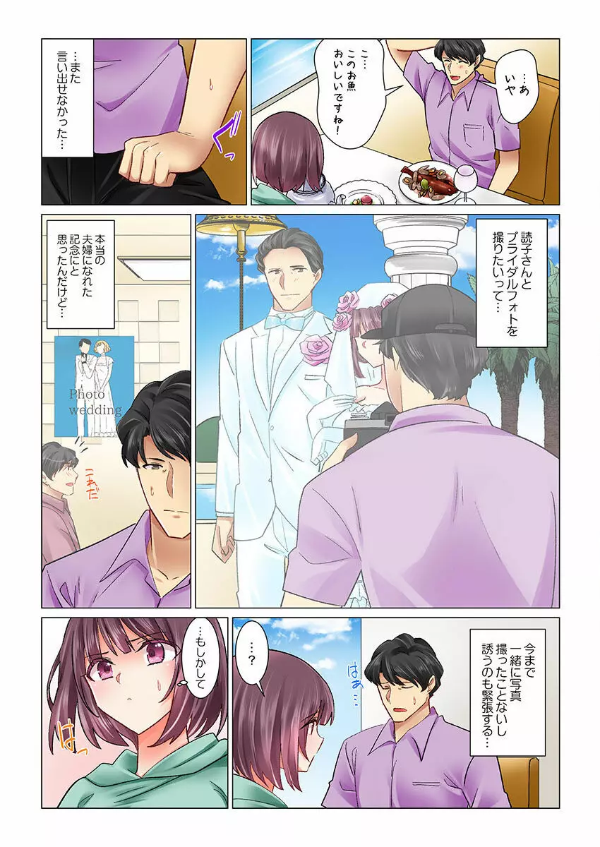 クールな新妻との新婚生活はあまりにも…やらしかった 01-24 Page.454