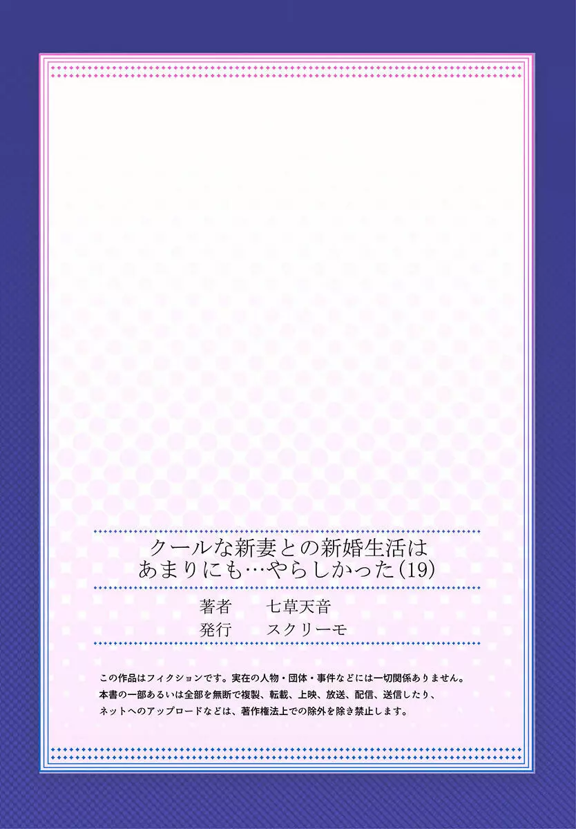 クールな新妻との新婚生活はあまりにも…やらしかった 01-24 Page.533