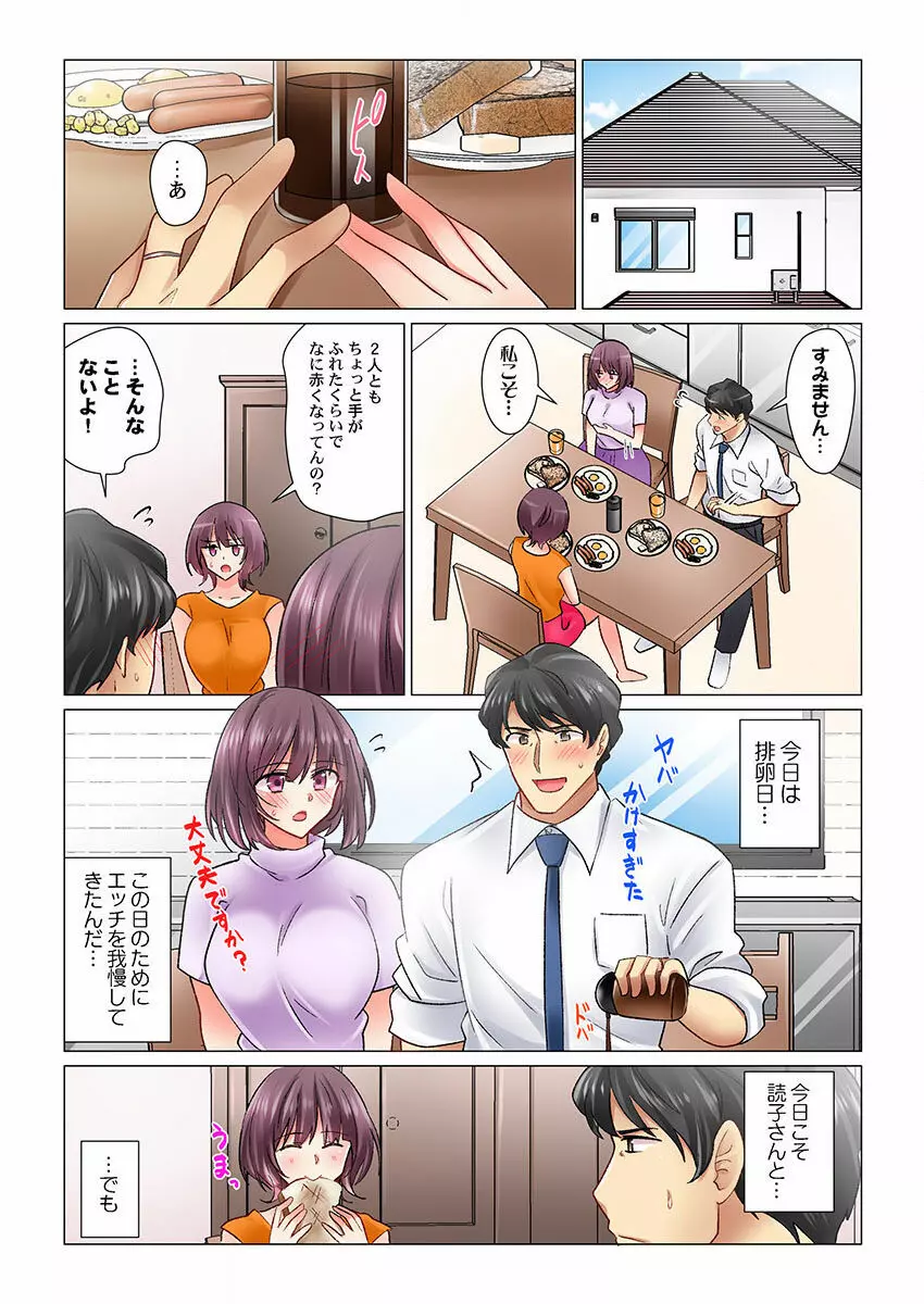 クールな新妻との新婚生活はあまりにも…やらしかった 01-24 Page.565