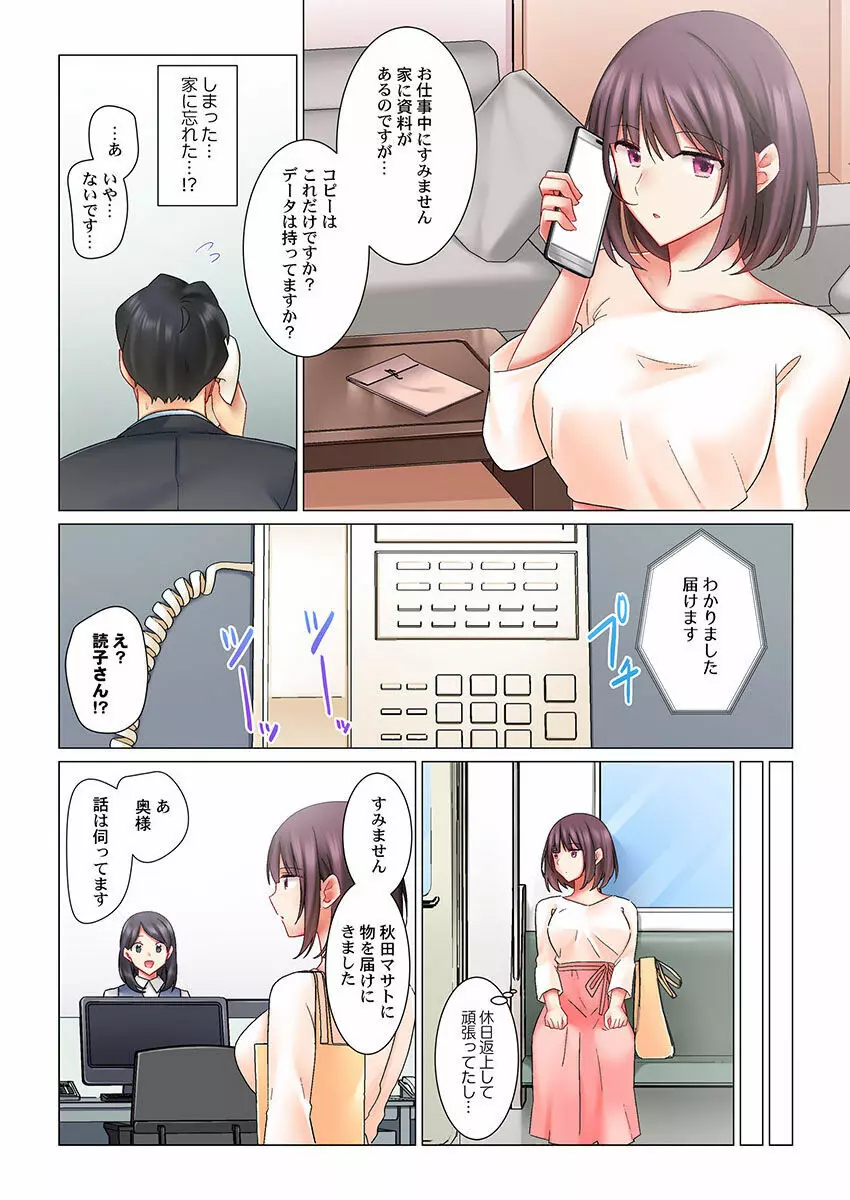 クールな新妻との新婚生活はあまりにも…やらしかった 01-24 Page.64