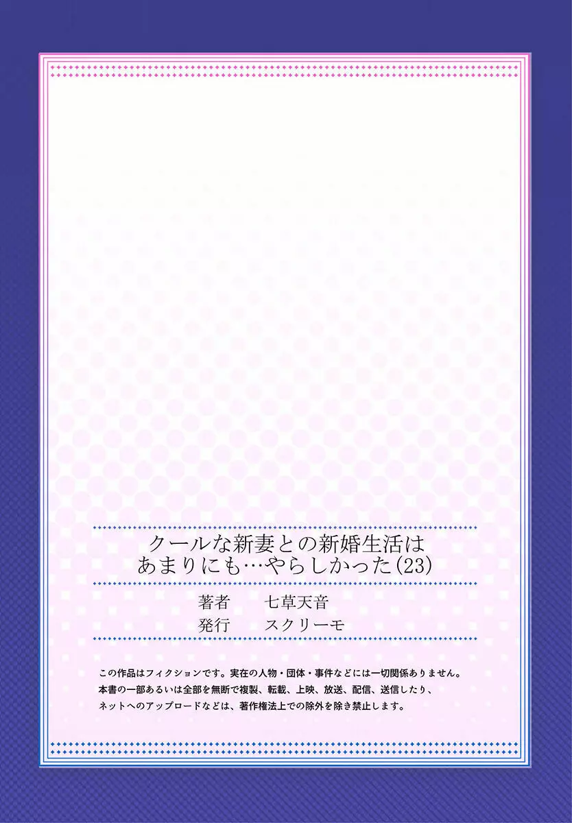 クールな新妻との新婚生活はあまりにも…やらしかった 01-24 Page.645