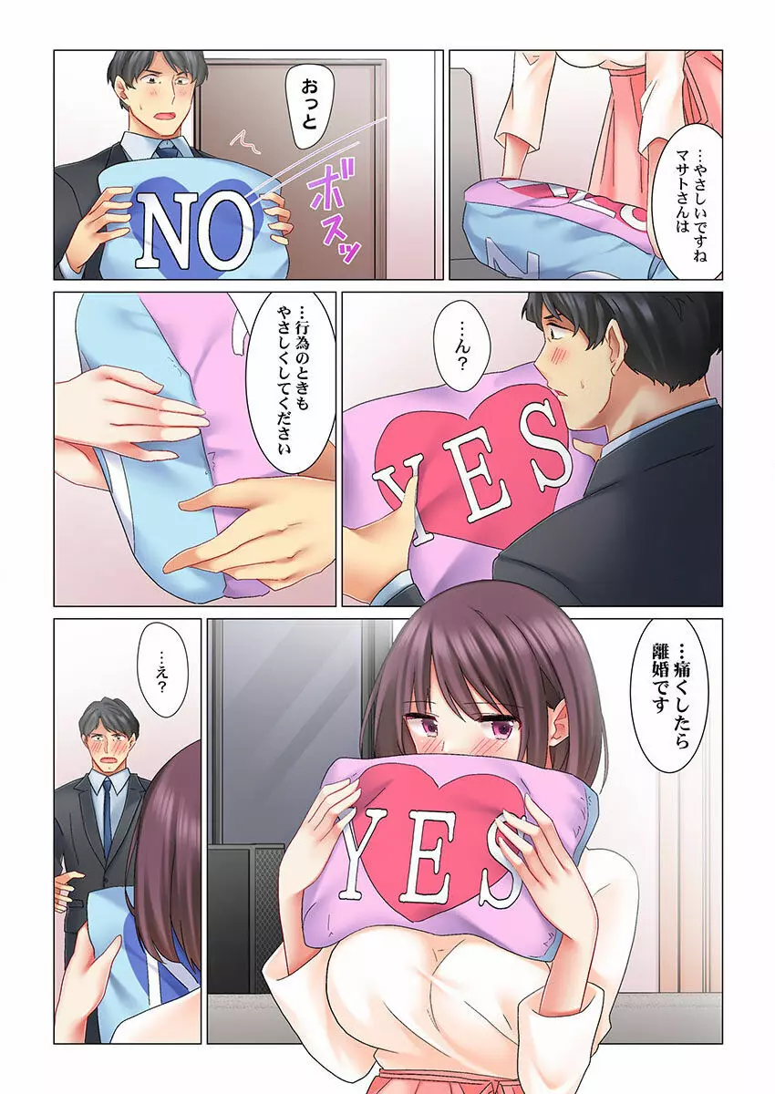 クールな新妻との新婚生活はあまりにも…やらしかった 01-24 Page.68