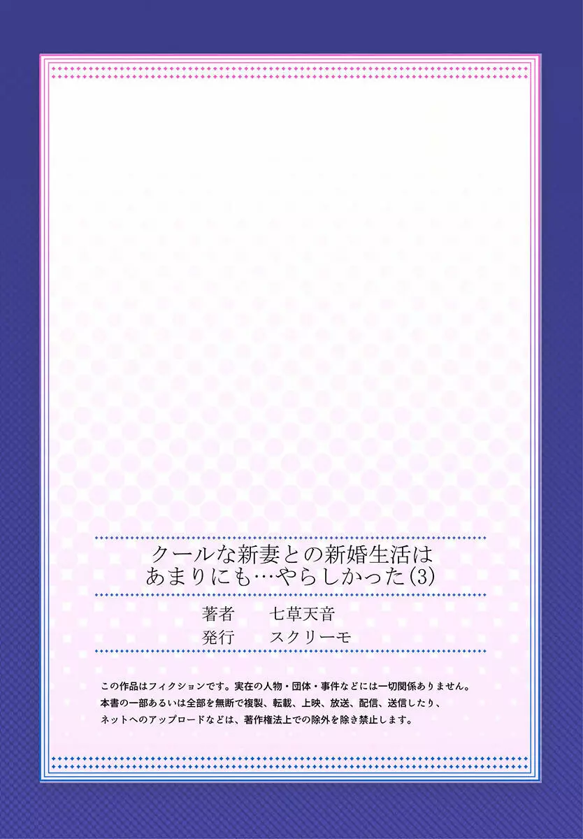 クールな新妻との新婚生活はあまりにも…やらしかった 01-24 Page.85