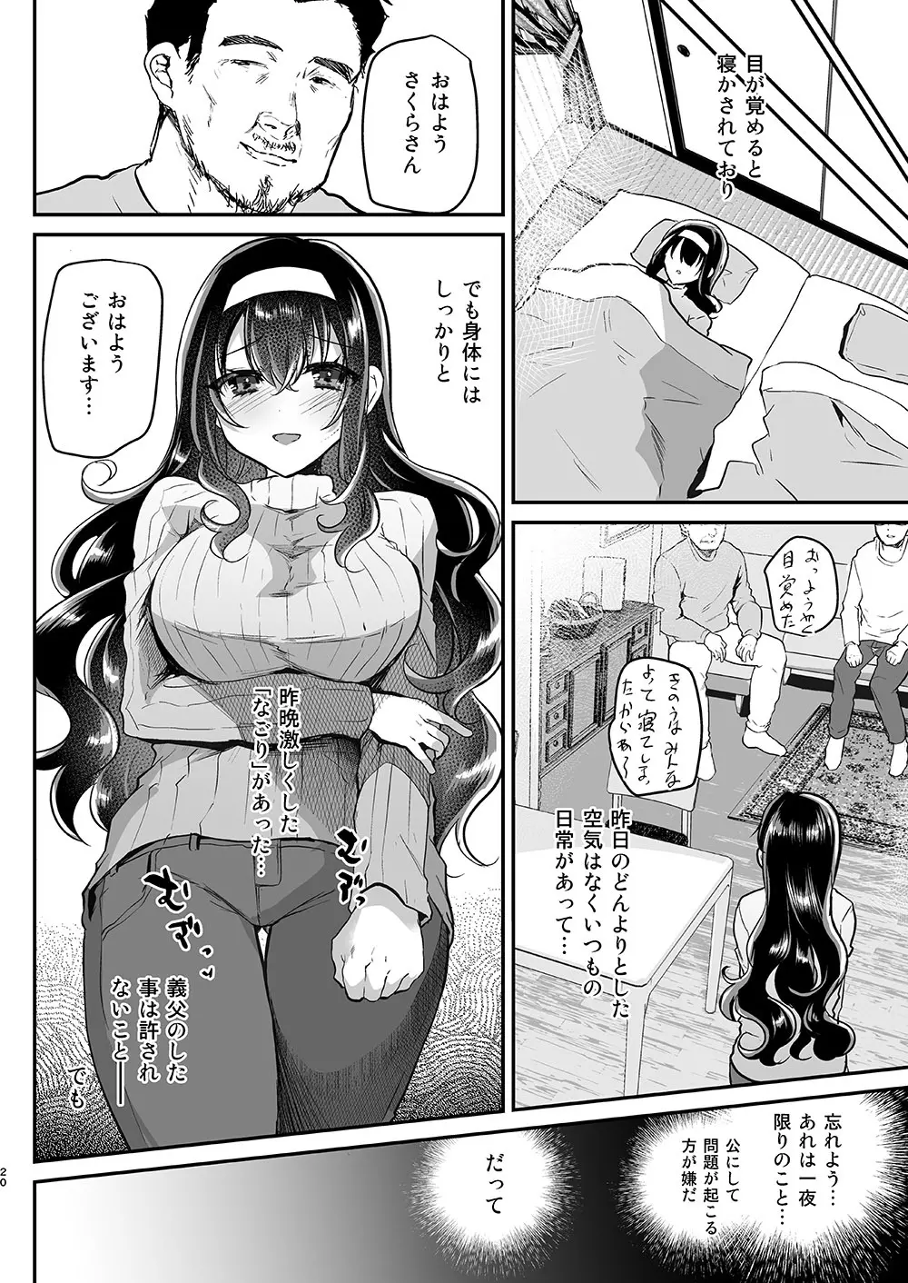 夫の家～義父に狙われた新妻さくら～ Page.21